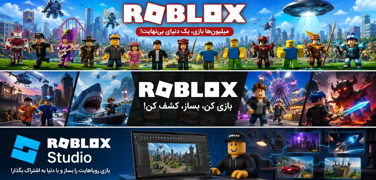 دانلود بازی روبلاکس برای اندروید